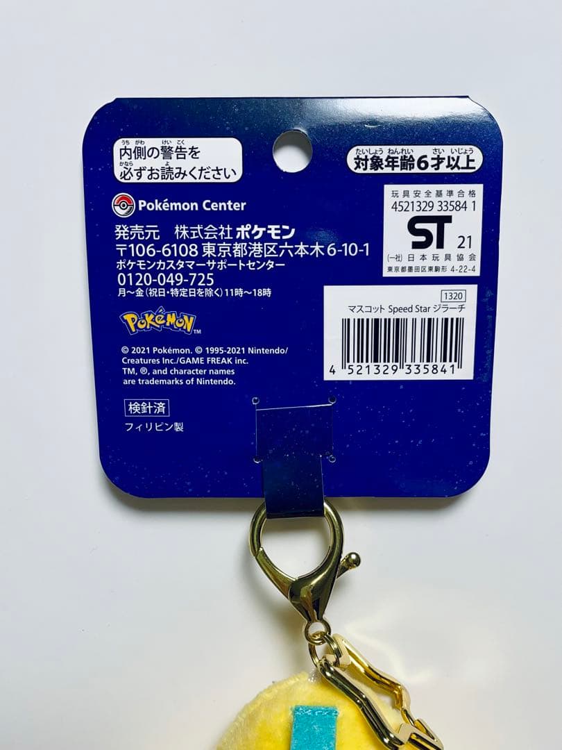 ポケモンセンター限定 ジラーチ マスコット スピードスター Speed Star