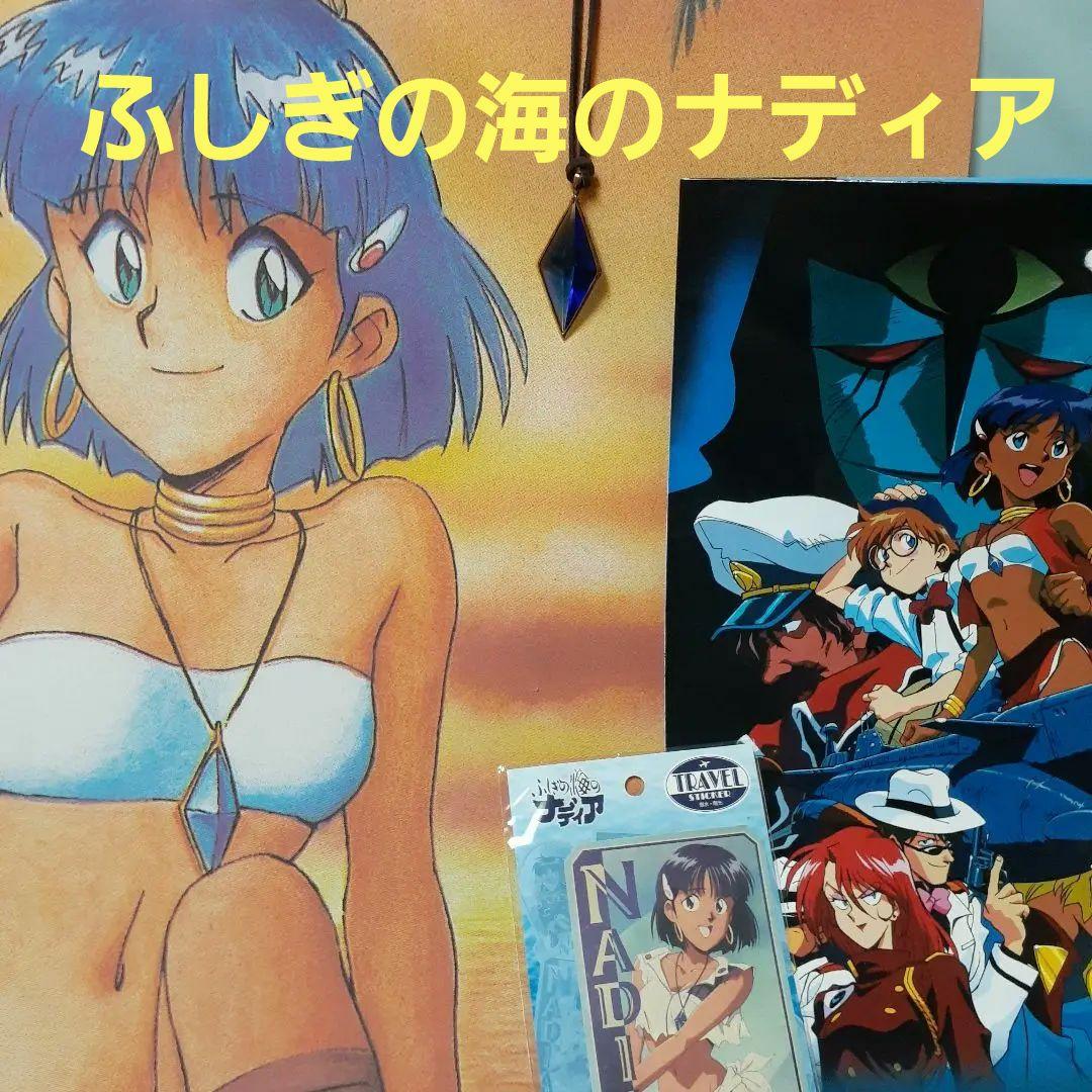 ♥️ふしぎの海のナディア　　　ブルーウォーター　完売品 受注生産品】ふしぎの海のナディア/ナディアのブルーウォーター