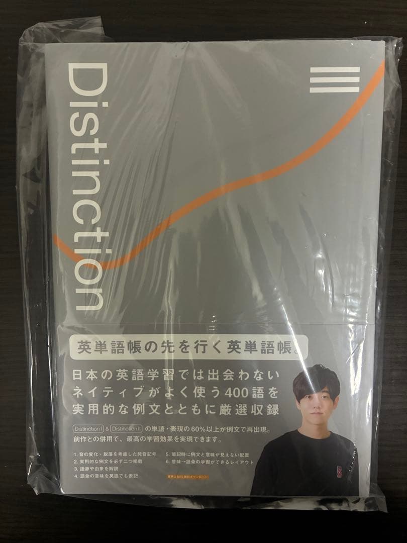 Distinction2000+vocabularist＋I〜Ⅵ+構文裁断済9冊