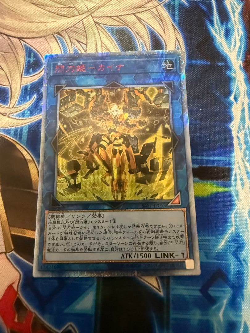 閃刀姫カイナ 20THシークレットレア SAST-JP055 状態B〕閃刀姫カイナ【20thシークレット】{SAST-JP055}《リンク》