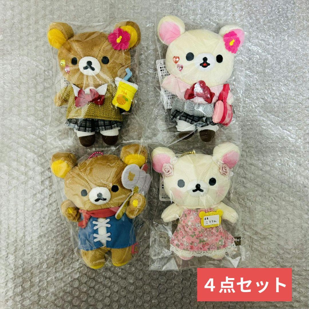 リラックマストア限定 ぶらさげぬいぐるみ 4点set 女子高生 ギャル JK