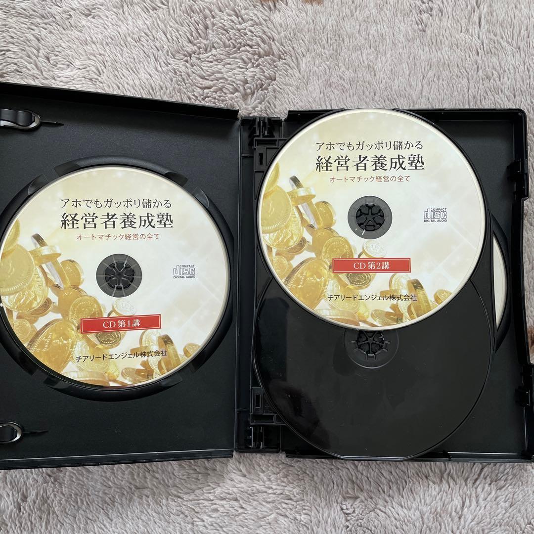 千葉修司 アホでもガッポリ儲かる経営者養成塾 教材セット - メルカリ