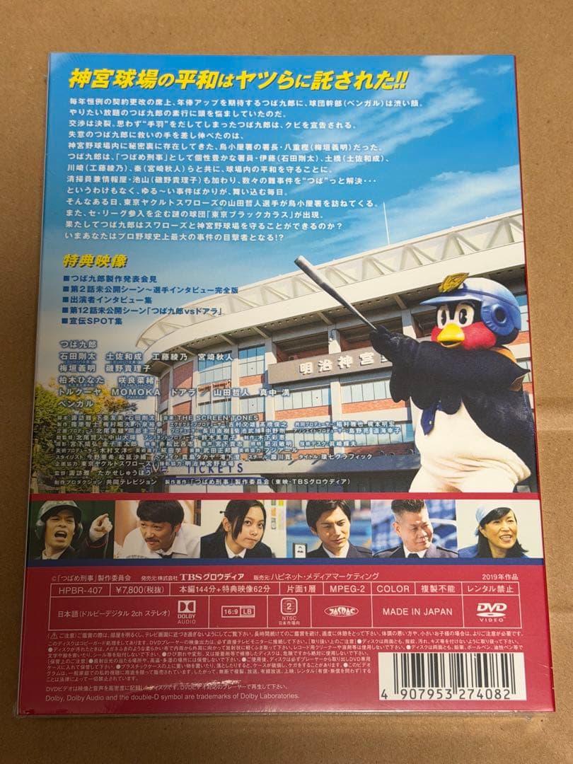 つばめ刑事 DVD 特典映像付き（新品未開封）