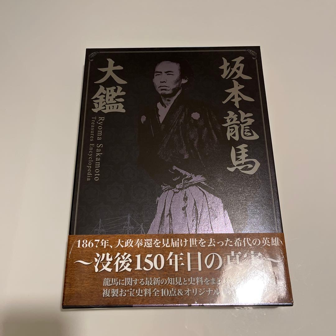 坂本龍馬大鑑　新品未使用　未開封 pic-tokuten9_l.png