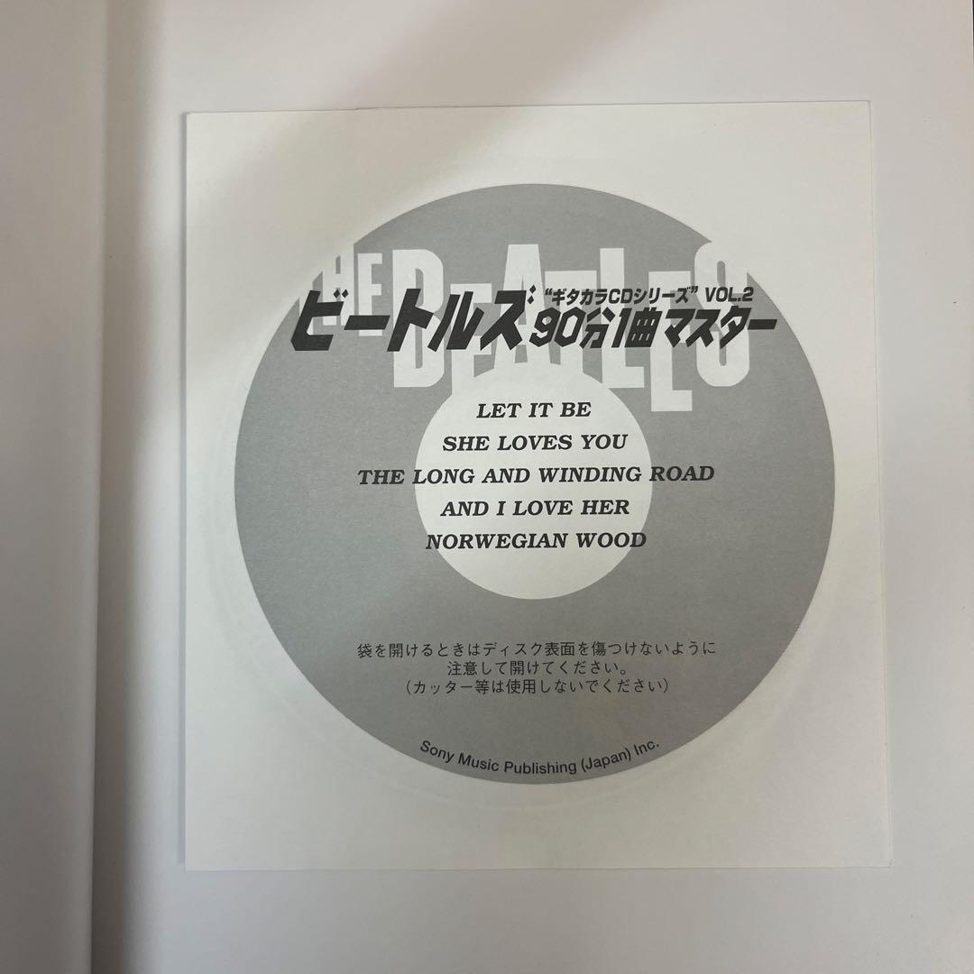 ビートルズ90分1曲マスター バックに合わせてギターが弾ける!!Vol.1/2