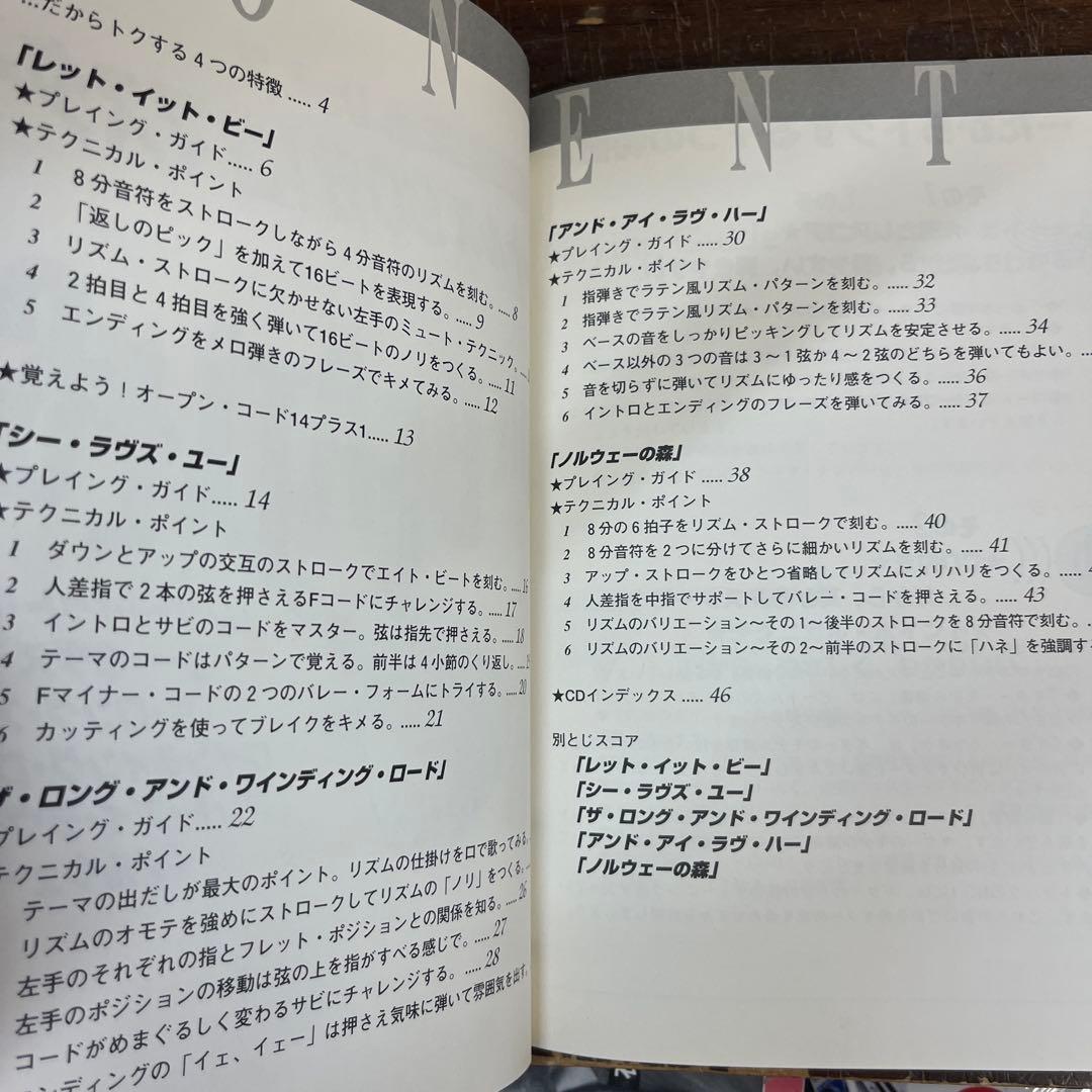 ビートルズ90分1曲マスター バックに合わせてギターが弾ける!!Vol.1/2