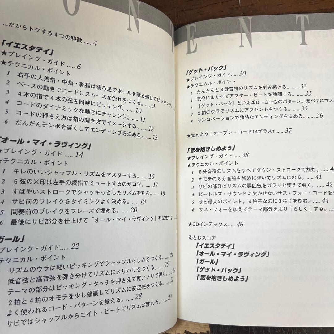 ビートルズ90分1曲マスター バックに合わせてギターが弾ける!!Vol.1/2