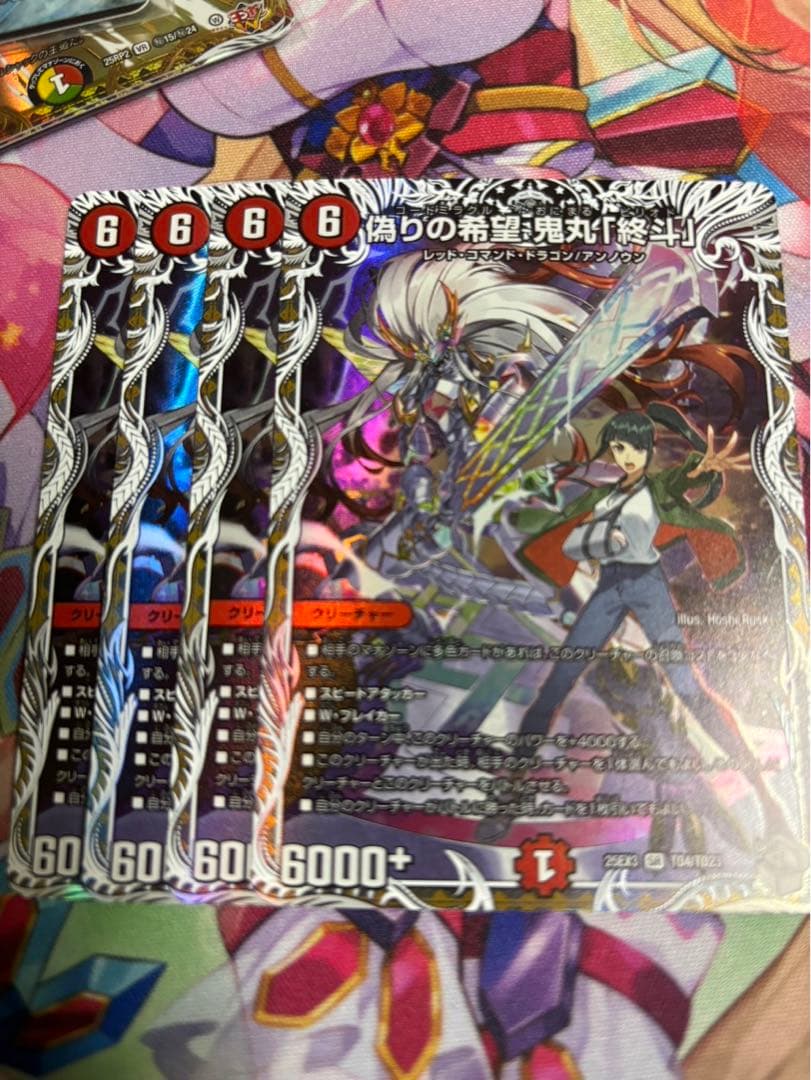 偽りの希望 鬼丸 「終斗」 キャラプレミアムトレジャー 4枚 - メルカリ