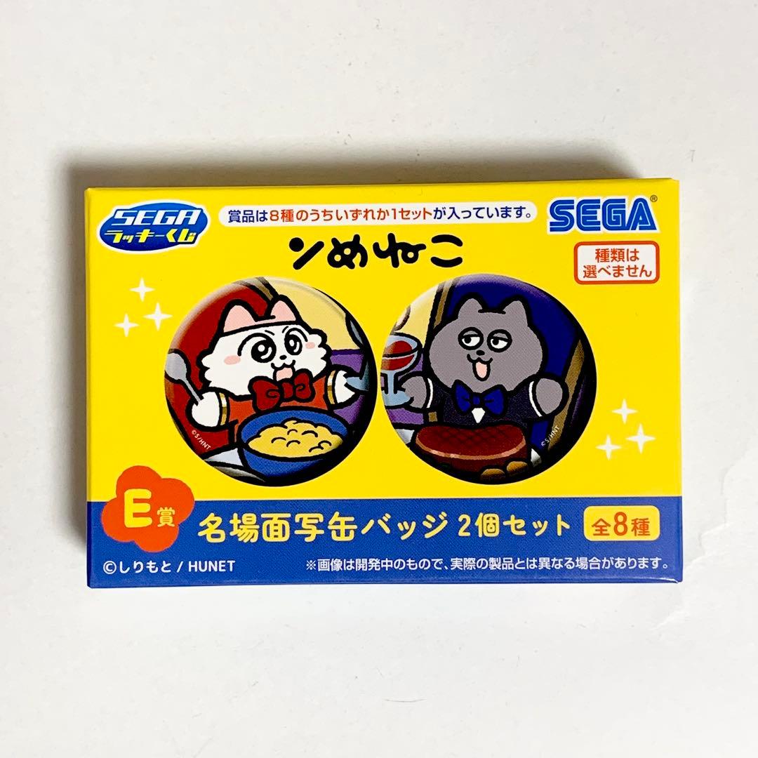 ⑦ 《新品未開封》 ンめねこ 缶バッチ 2個セット SEGA ラッキーくじ