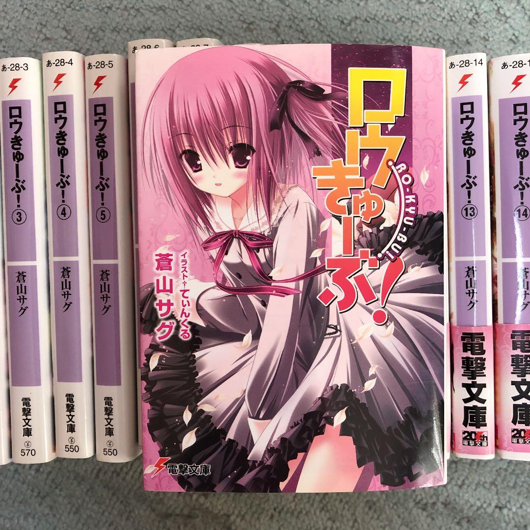 ロウきゅーぶ! 全巻セット - メルカリ