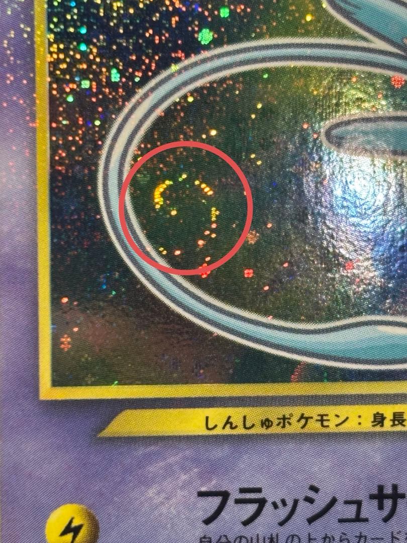 ひかるミュウ　美品　「全ホロ」「渦ホロ」「十字ホロ」　「センタリング良好」激レア