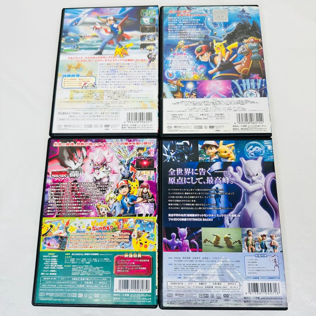 劇場版 ポケモン DVD 4本セット ケース付き ピカチュウ - メルカリ