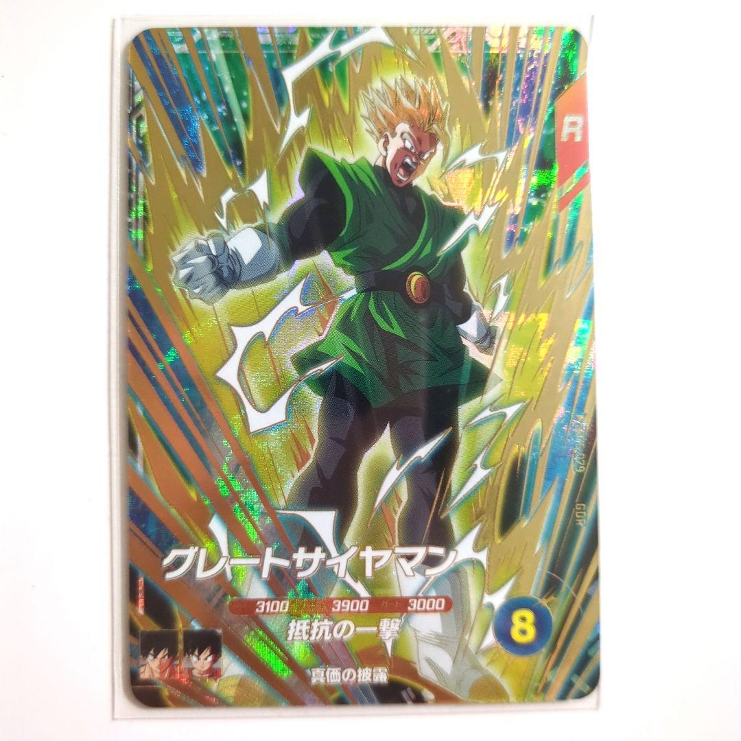 ドラゴンボールスーパーダイバーズ 6弾 グレートサイヤマン