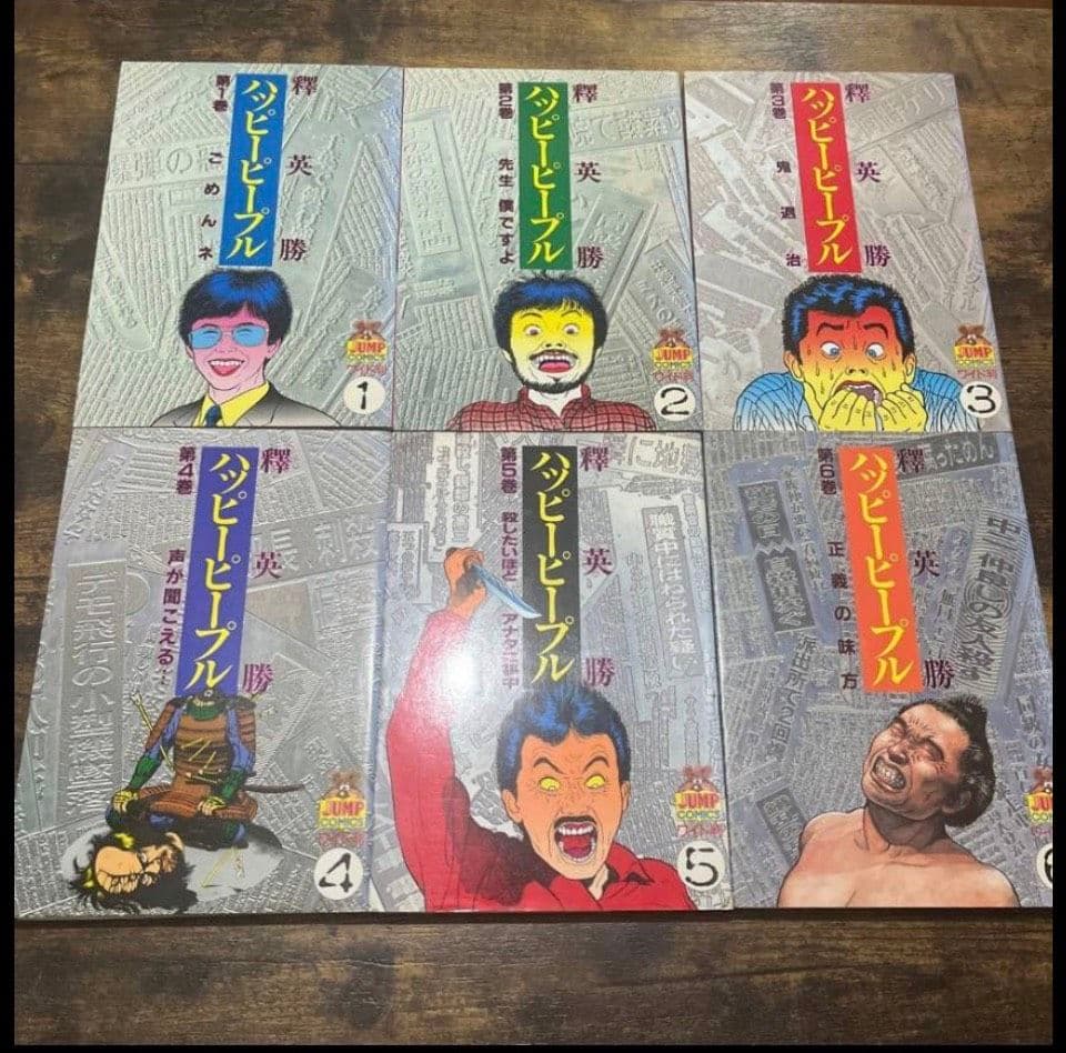 ハッピーピープル 全巻セット 1-12巻 送料無料 匿名発送