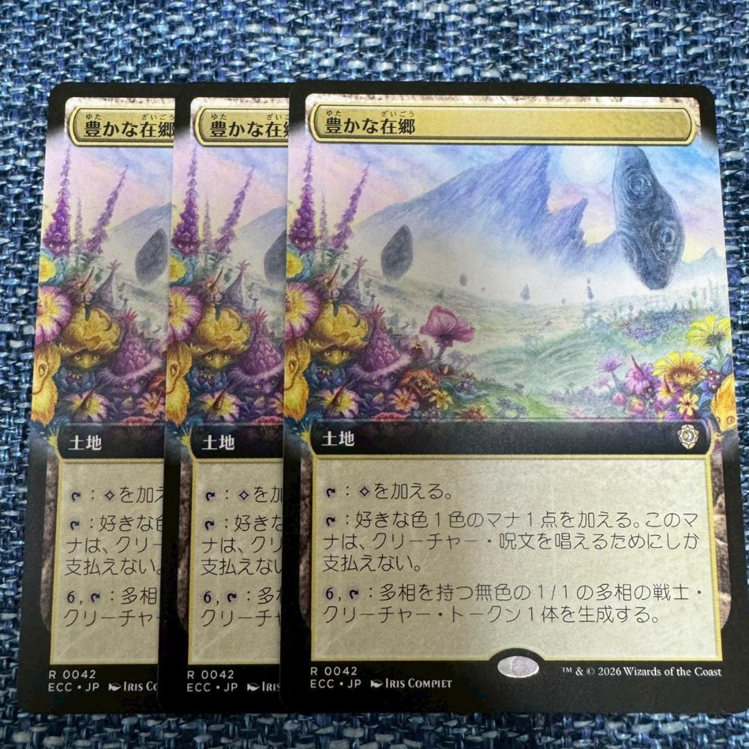 MTG 豊かな在郷 3枚 ローウィンの昏明 日本語 拡張アート ECC - メルカリ