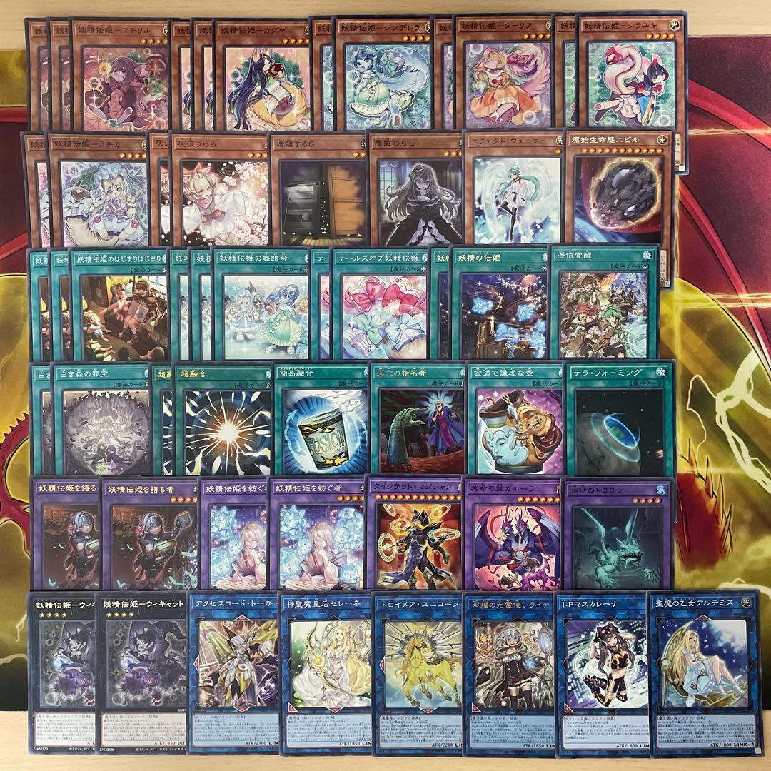 本格構築 妖精伝姫デッキ マチリル ラチカ 妖精伝姫を語る者