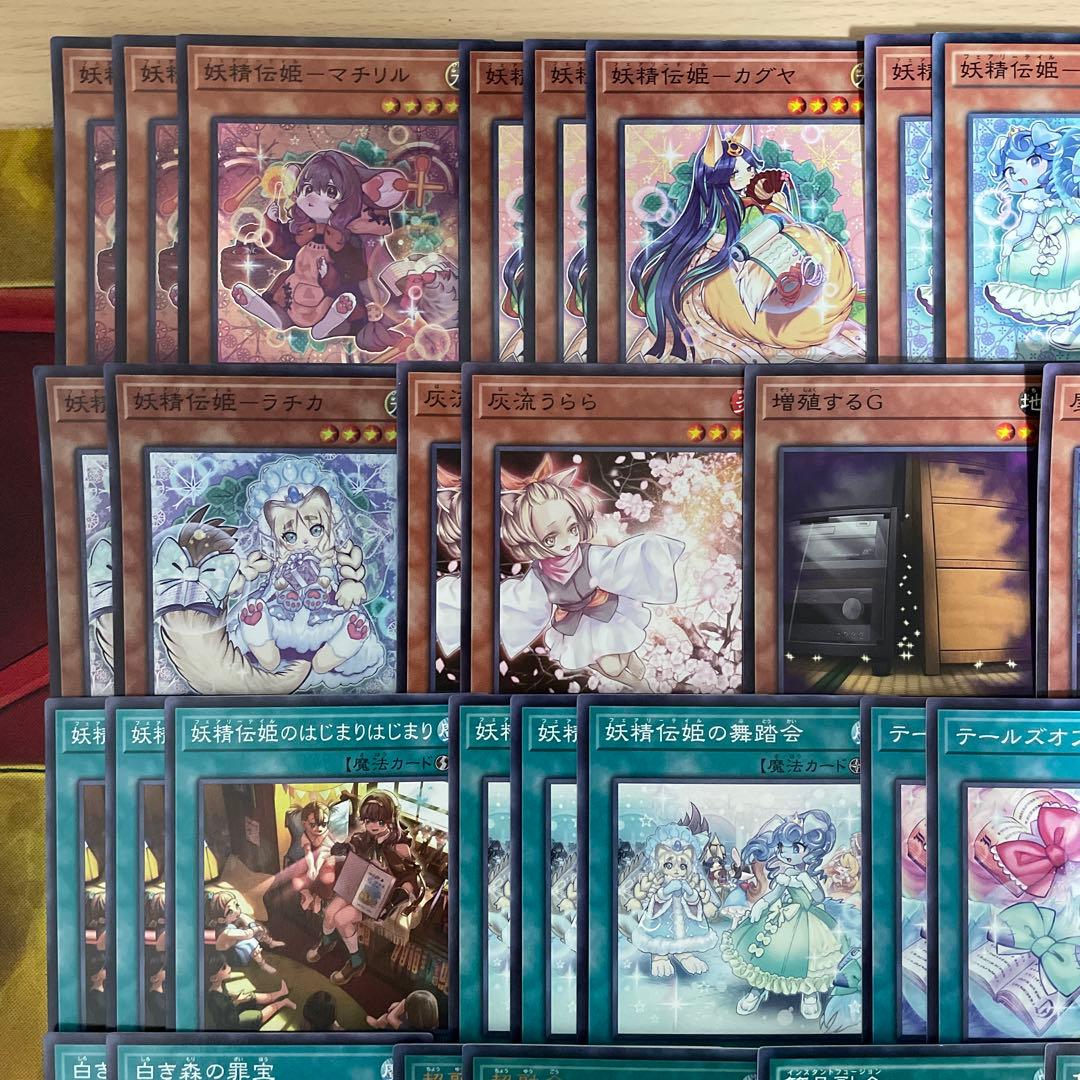 本格構築 妖精伝姫デッキ マチリル ラチカ 妖精伝姫を語る者