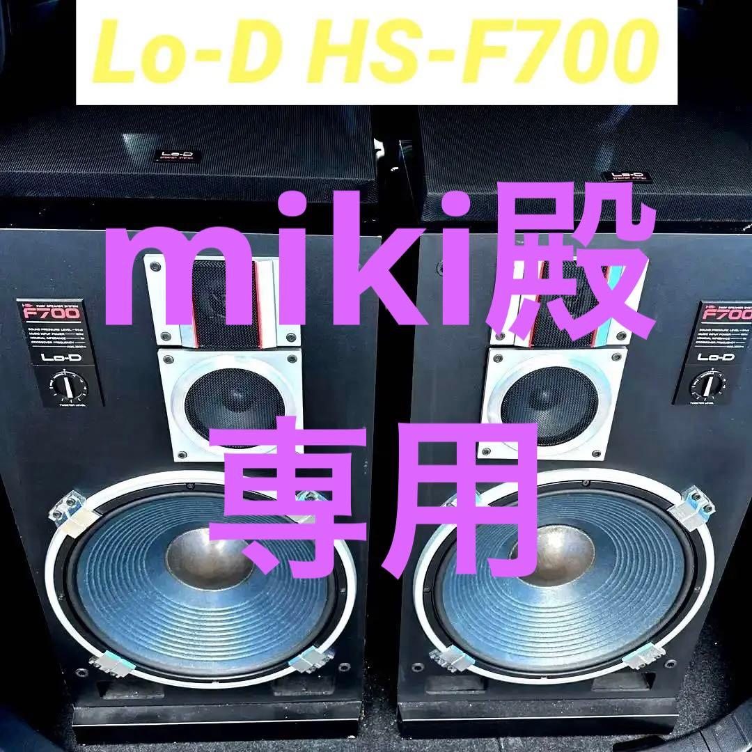 最高級日立 Lo-D スピーカー HS-F700 ペアです。3-WAY - メルカリ