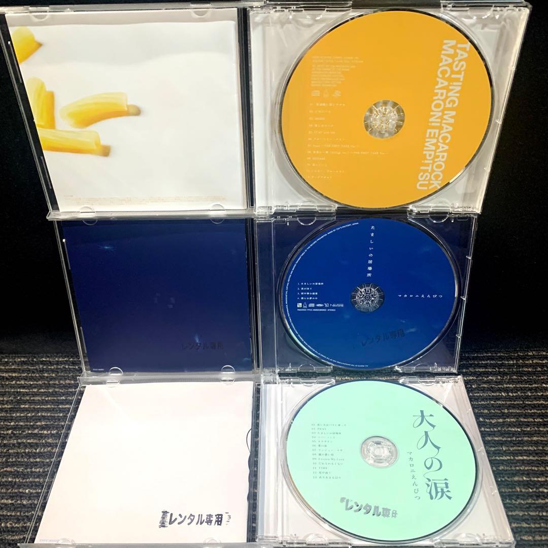 マカロニえんぴつ CD 初回限定盤含む 11枚セット 特典グッズ付き