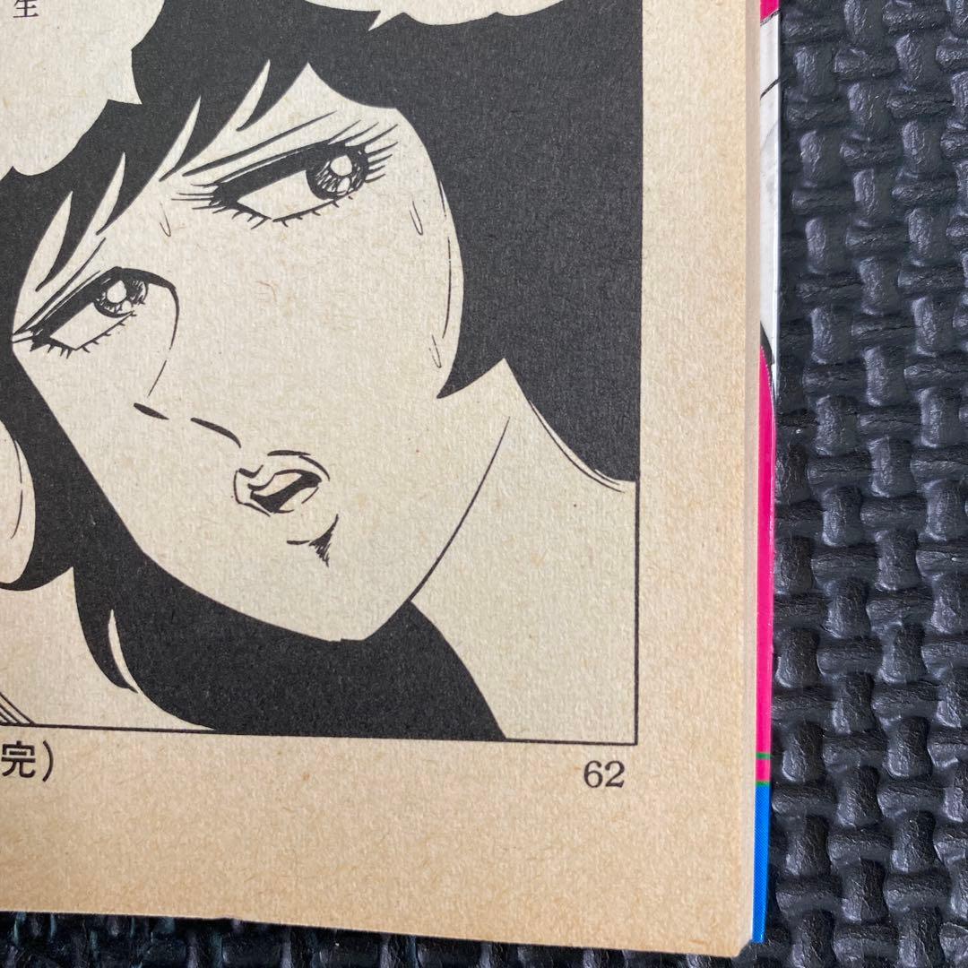 激レア】福原秀美 コミックペット シリーズ第4巻（昭和52年12月1日発行