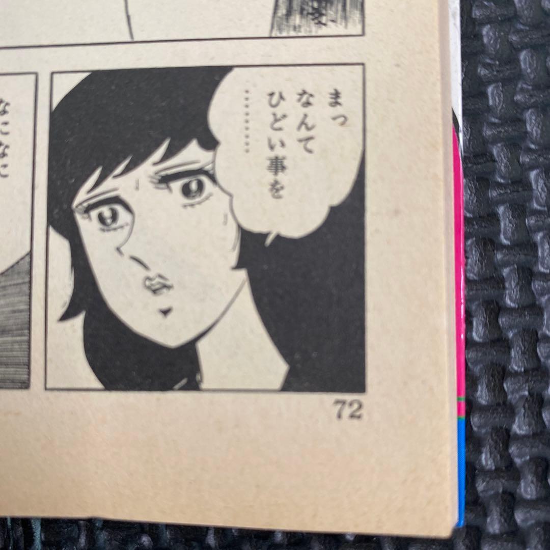 激レア】福原秀美 コミックペット シリーズ第4巻（昭和52年12月1日発行