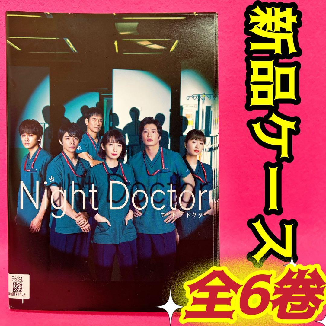ナイトドクター DVD 全6卷 全巻セット レンタル 波瑠 田中圭 - メルカリ