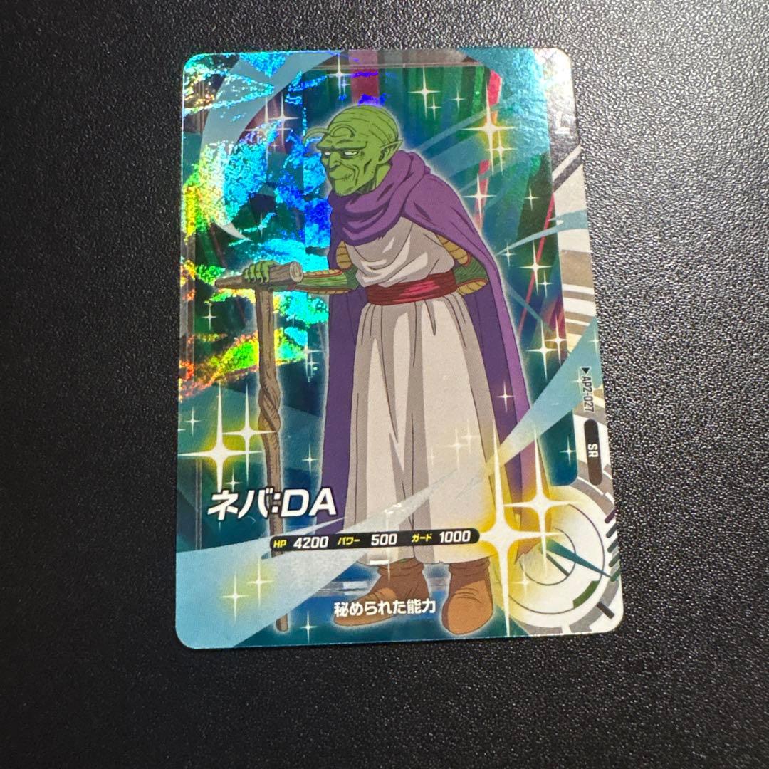 ネバ：DA SR』ドラゴンボール スーパーダイバーズ - メルカリ