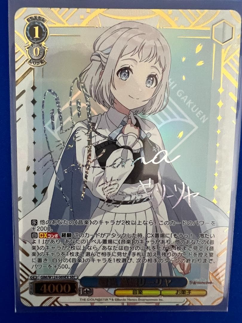 ヴァイスシュヴァルツ 学園アイドルマスター SEC 極光　葛城リーリヤ SEC 極光 葛城リーリヤ(サイン入り) 販売 | 学園アイドルマスター