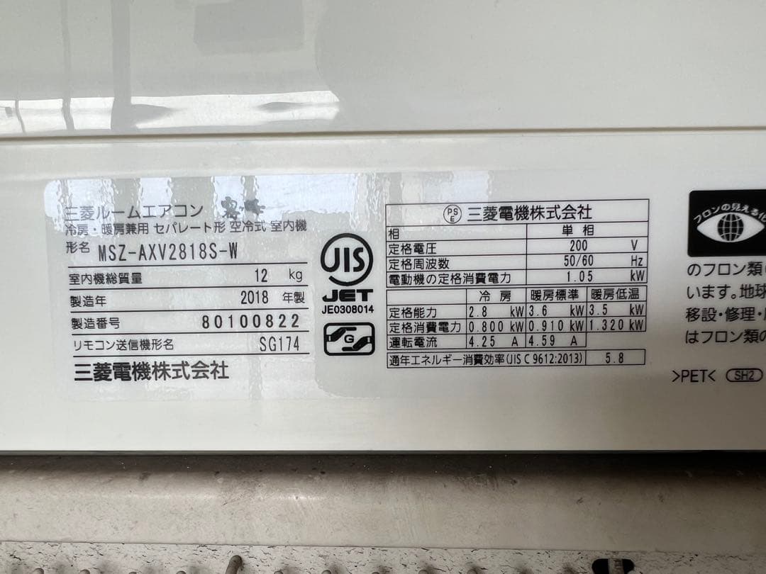 2018年式 2.8kw 三菱 エアコン MSZ-AXV2818S-W