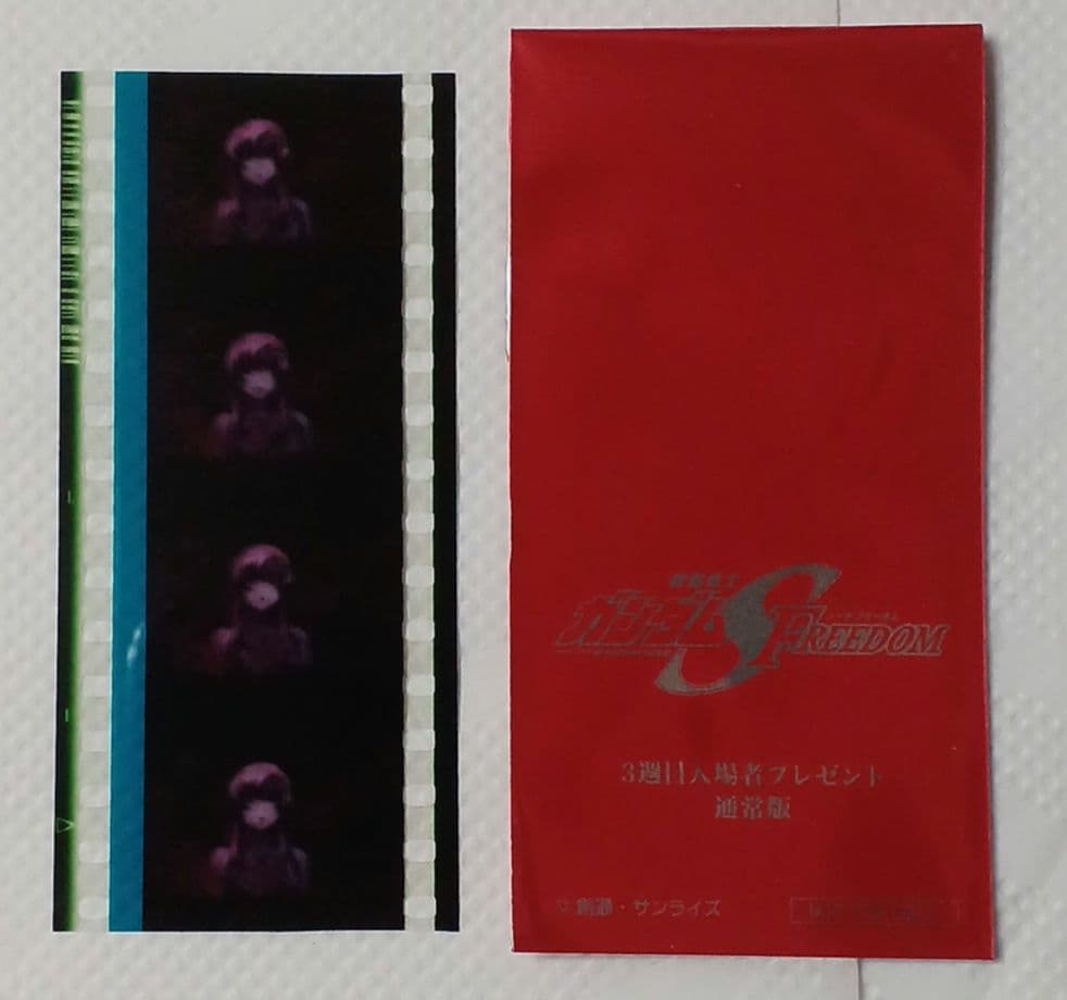 機動戦士ガンダムFREEDOM コマフィルム 映画特典 ラクス・クライン