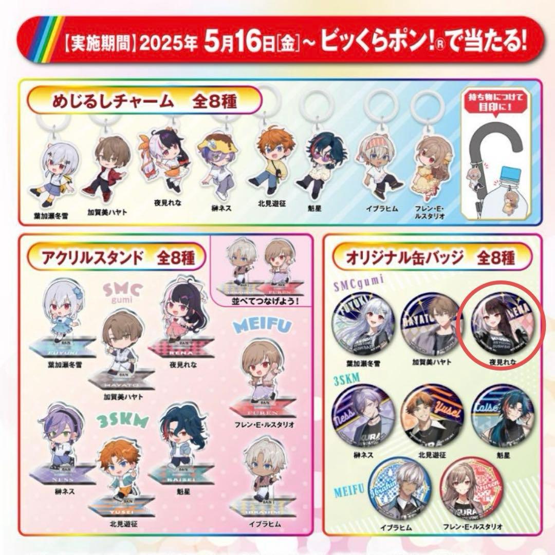 にじさんじ くら寿司ビッくらポン 夜見れな - メルカリ