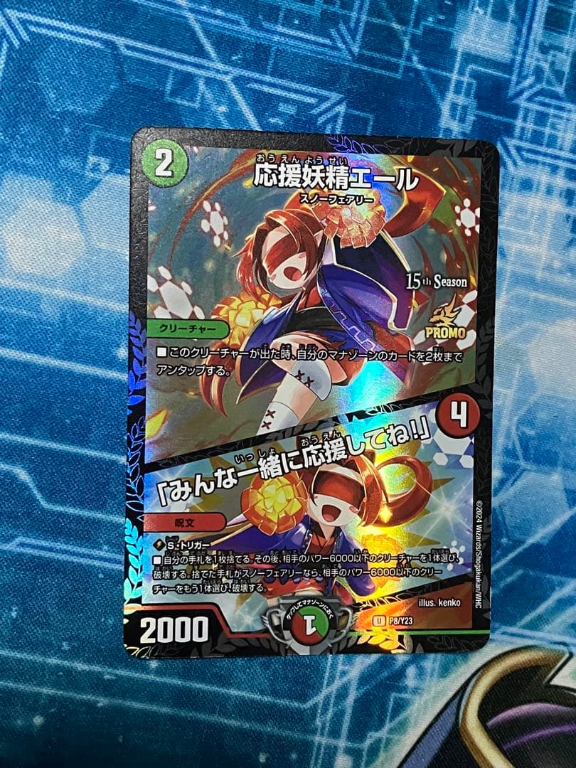 応援妖精エール / みんな一緒に応援してね！ CSプロモ - メルカリ