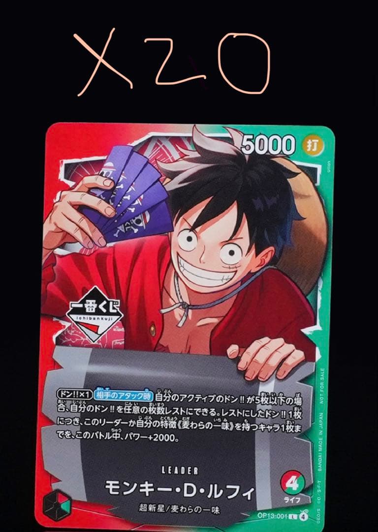 ワンピースカード 一番くじ プロモカード 20枚セット 未開封 同一
