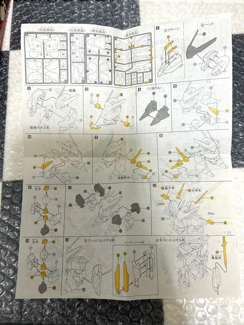 スーパーワタルガム 龍王丸 開封済 未組立 カバヤ 魔神英雄伝ワタル