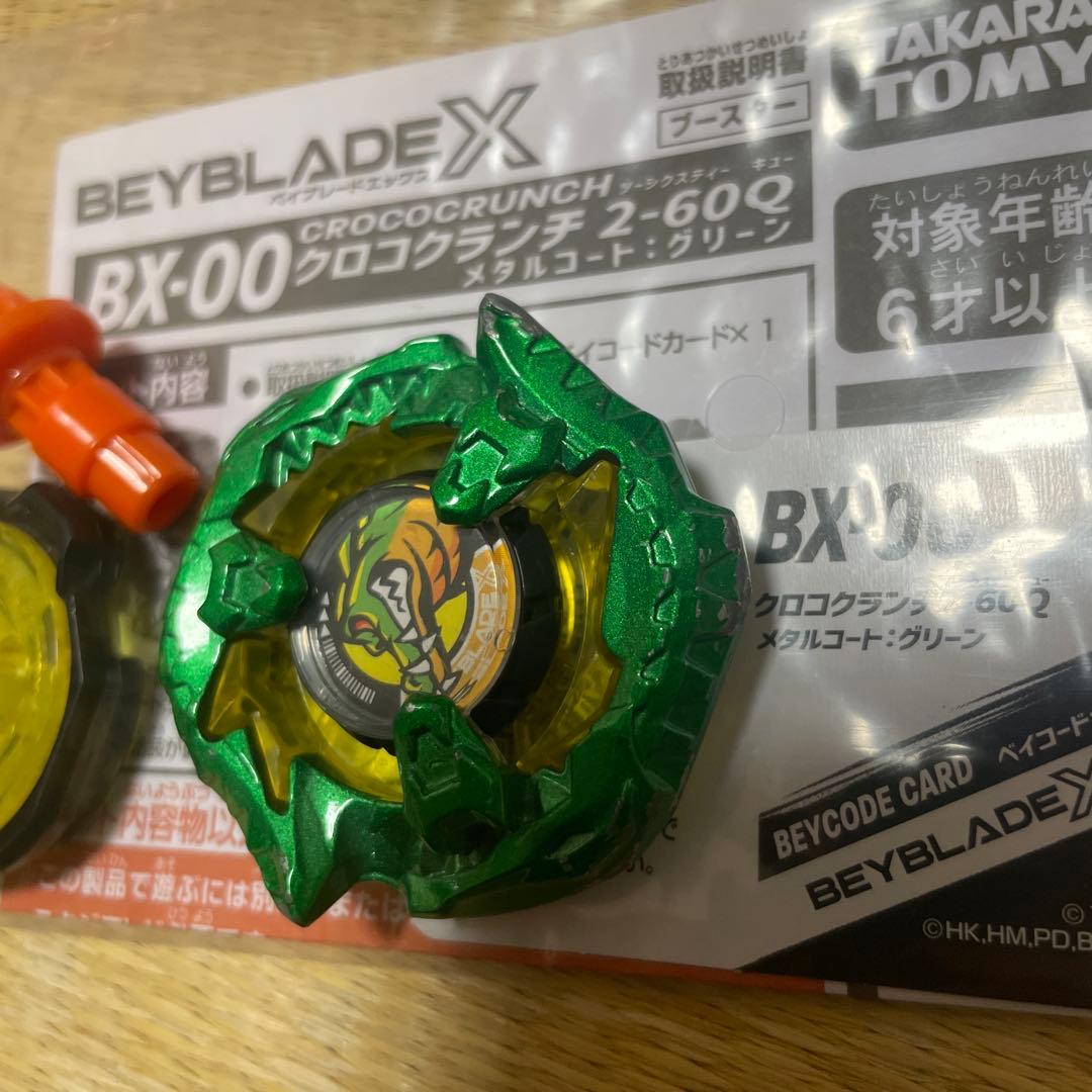 ベイブレードx BX-00 クロコクランチ2-60Q メタルコート：グリーン