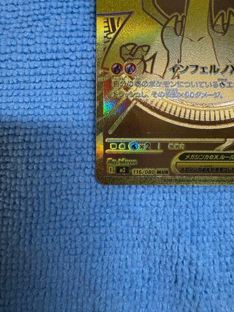 メガリザードンXex MUR 初期傷あり - メルカリ