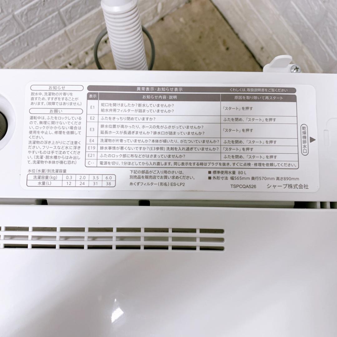 OE12011 シャープ 6.0kg 洗濯機 一人暮らし 小型