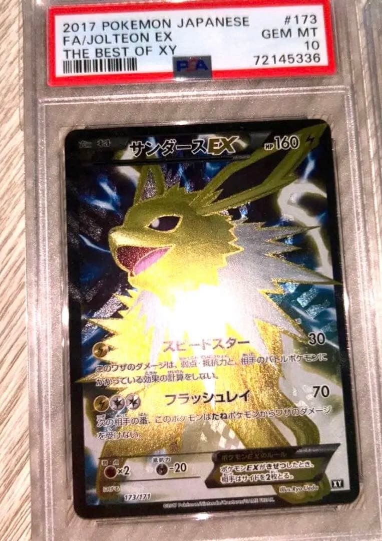 サンダースEX THE BEST OF XY 173/171 PSA10 - メルカリ