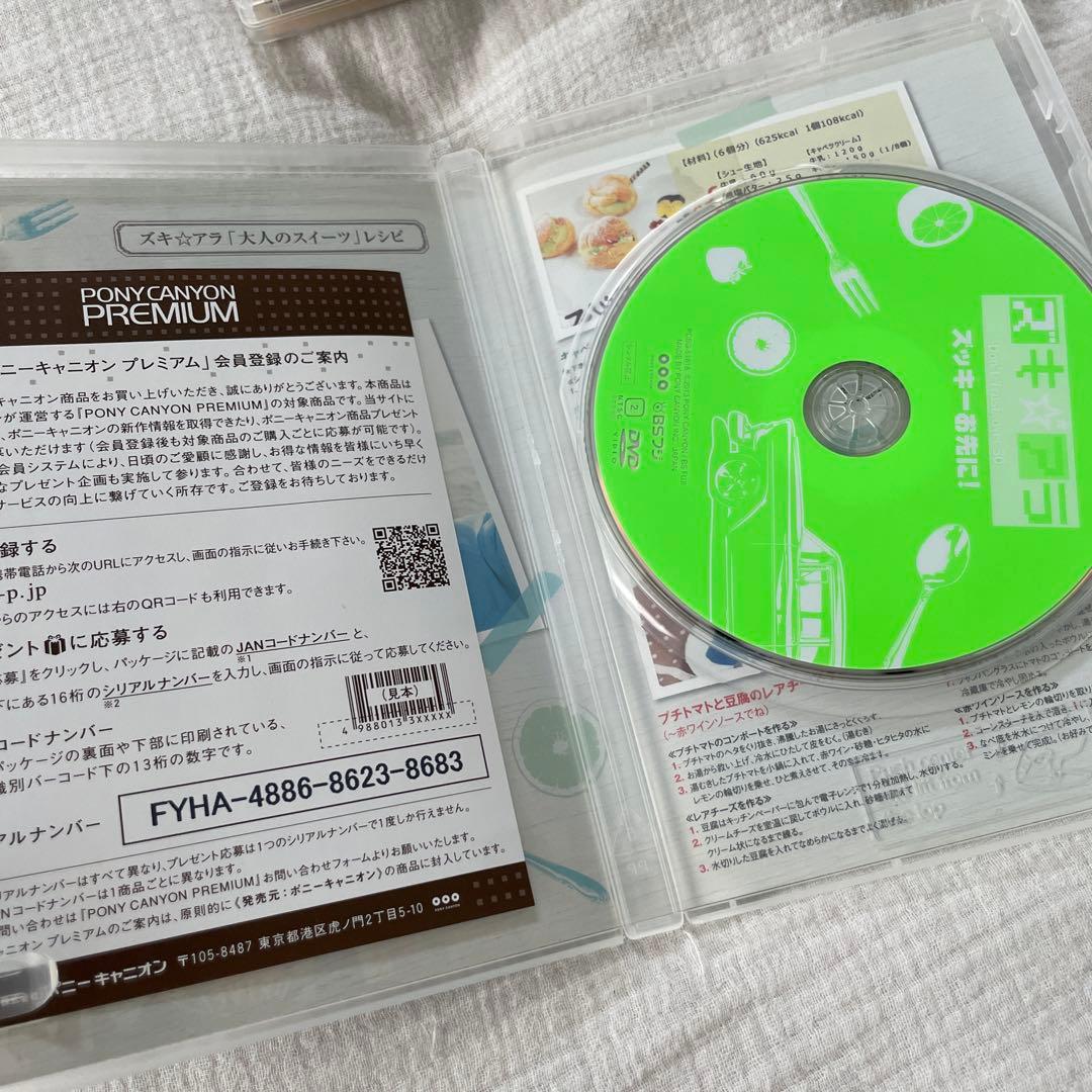 ズキアラ　DVD 4点セット