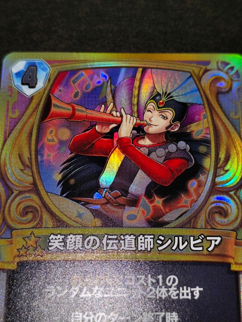 -《最終価格》ドラゴンクエストライバルズ ドラクエ プロモ／笑顔の伝道師シルビア