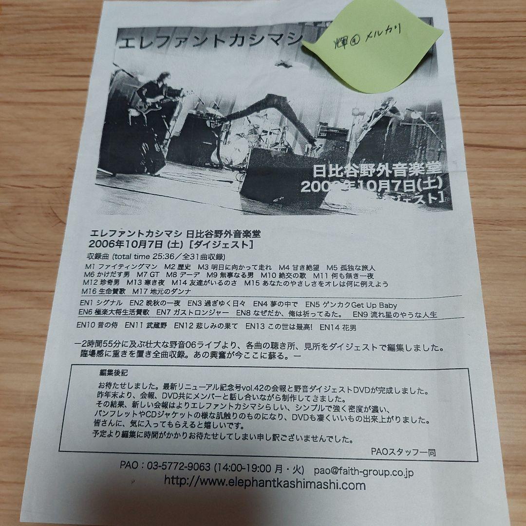 エレファントカシマシ　ファンクラブPAO会員限定 DVD 非売品