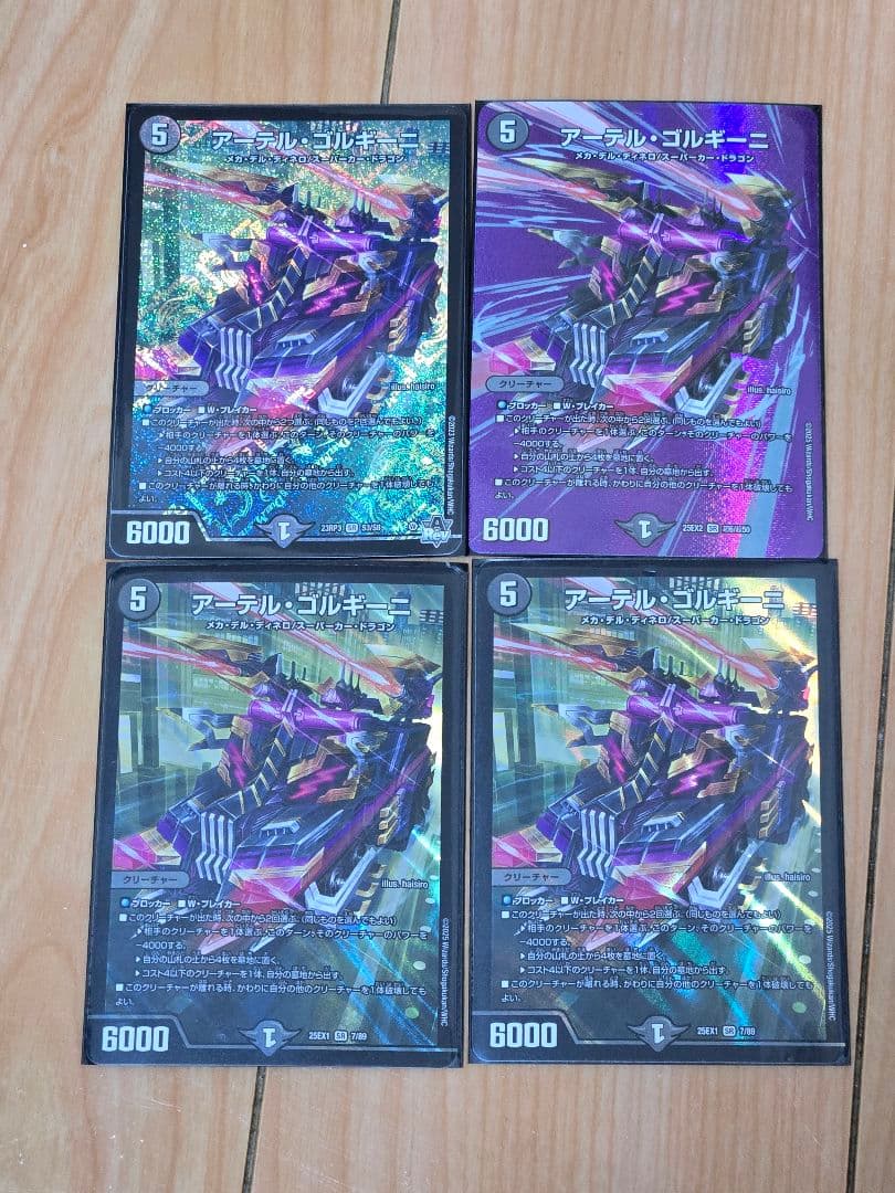 アーテル・ギルキーニ 4枚セット アーテル•ゴルギーニ 4枚セット アーテルゴルギーニ4枚 アーテルゴル