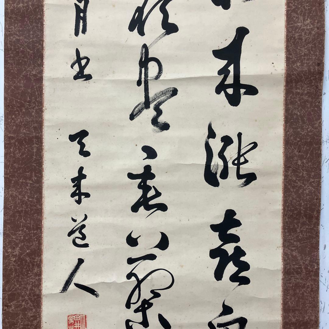 昭和レトロ 掛軸 書道 掛け軸 詩文 漢詩 二行書 肉筆 古美術 茶室 文字