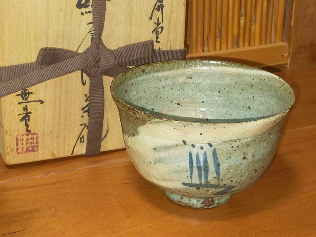 ♥値下げ！茶碗　古賀無量　絵唐津茶碗　岩井堂焼　共箱　骨董　古玩 Yahoo!オークション -「茶道具 茶碗 絵唐津」の落札相場・落札価格