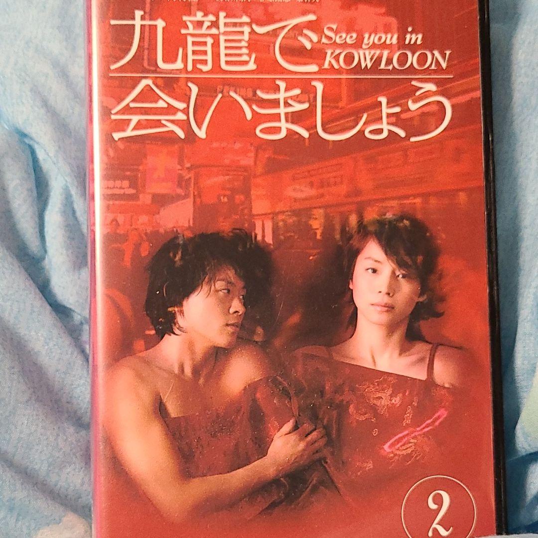 【貴重】【VHS】九龍で会いましょう ➀〜➃セット
