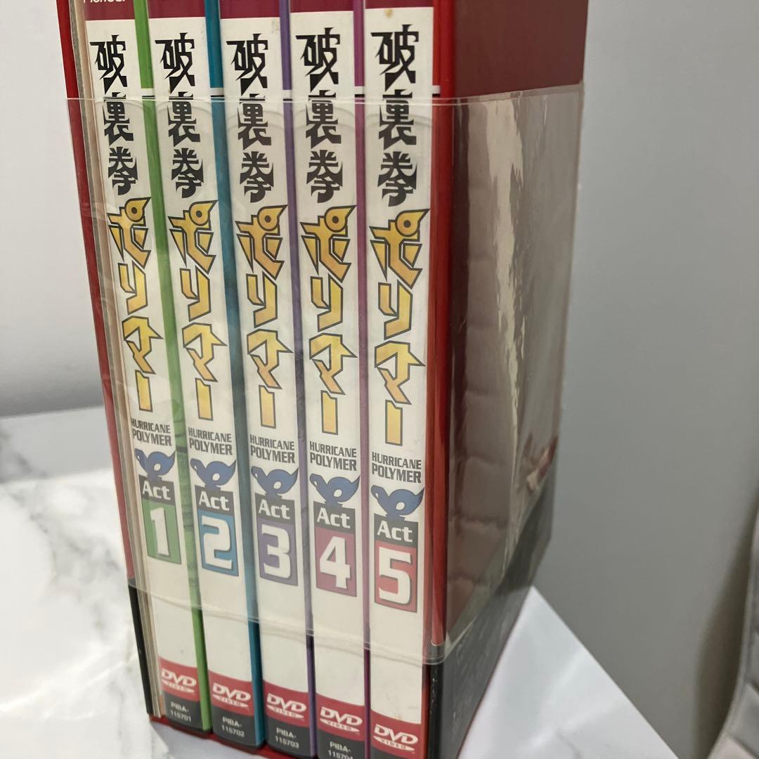 破裏拳ポリマー DVD-BOX