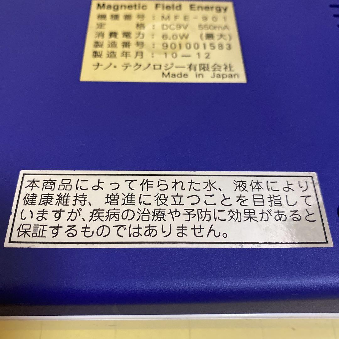 ナノエネルギー波動水 Magnetic Field Energy 碧い海