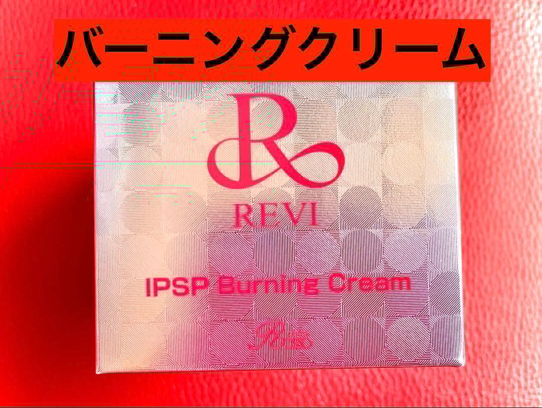 REVI ルヴィ IPSPバーニングクリーム 50g 次回割引有り - メルカリ