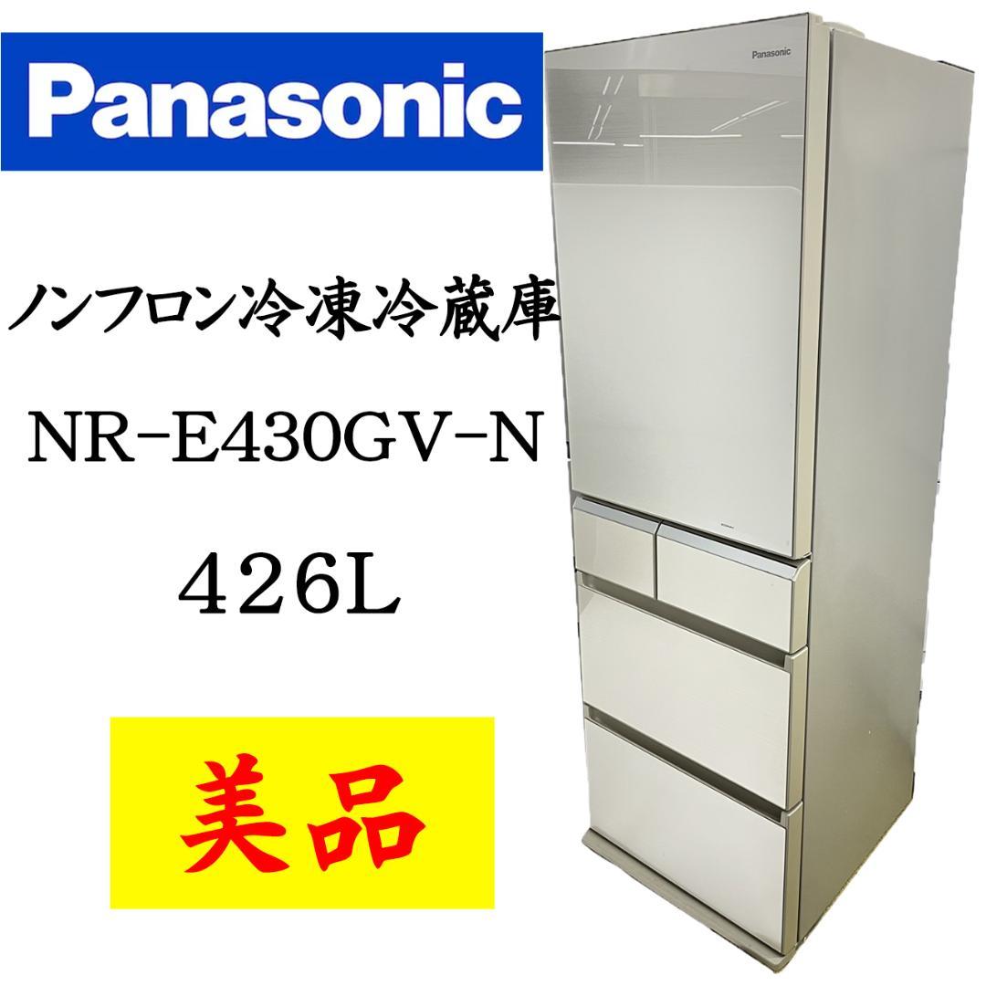 Panasonic NR-E430GV-N 冷蔵庫 426L