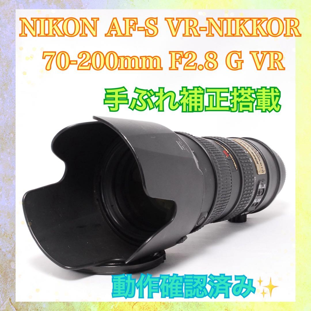 ◇手ぶれ補正付き望遠レンズ◇Nikon VR AF-S 70-200mm◇美品◇ - メルカリ